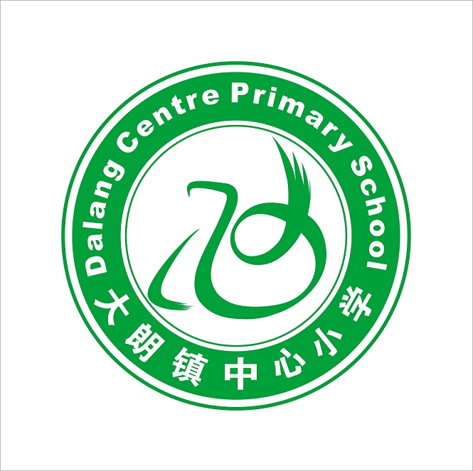 东莞市大朗镇中心小学