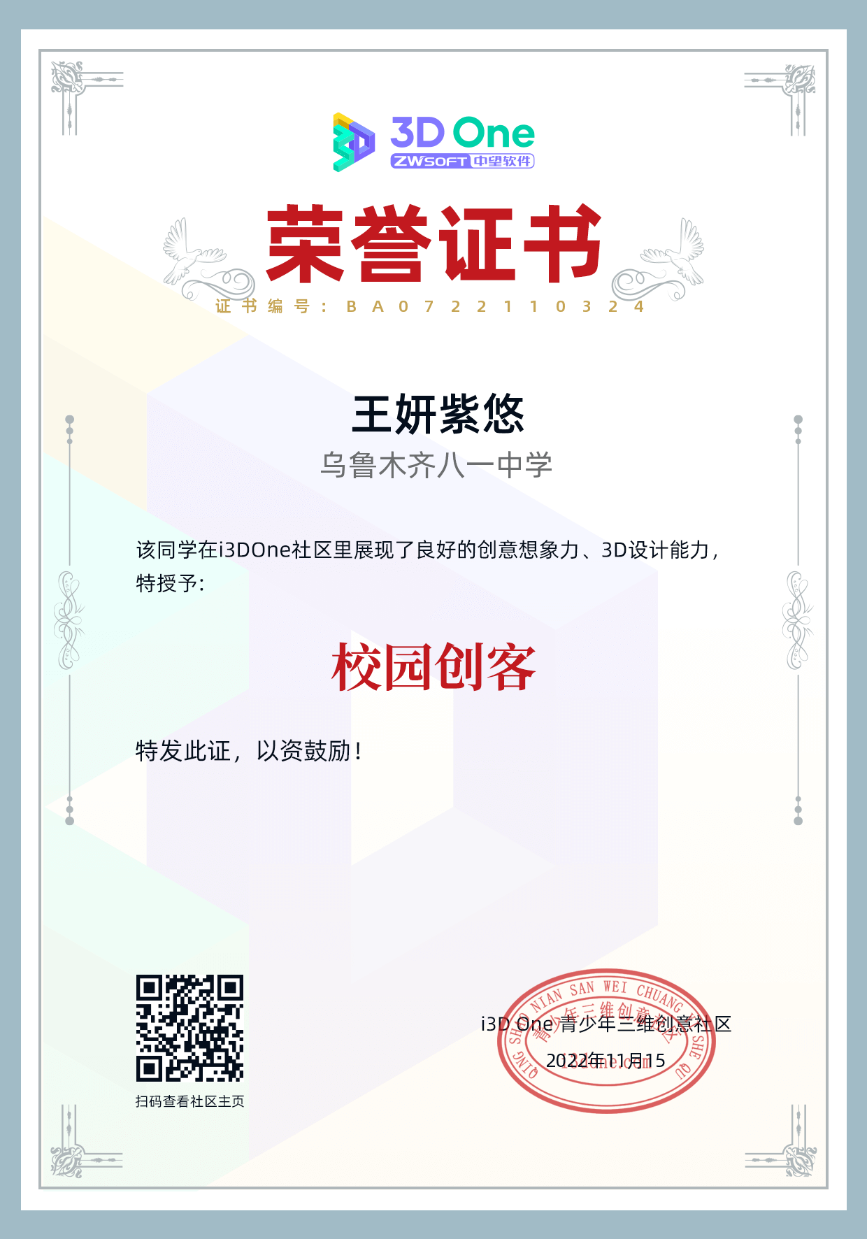 荣誉证书