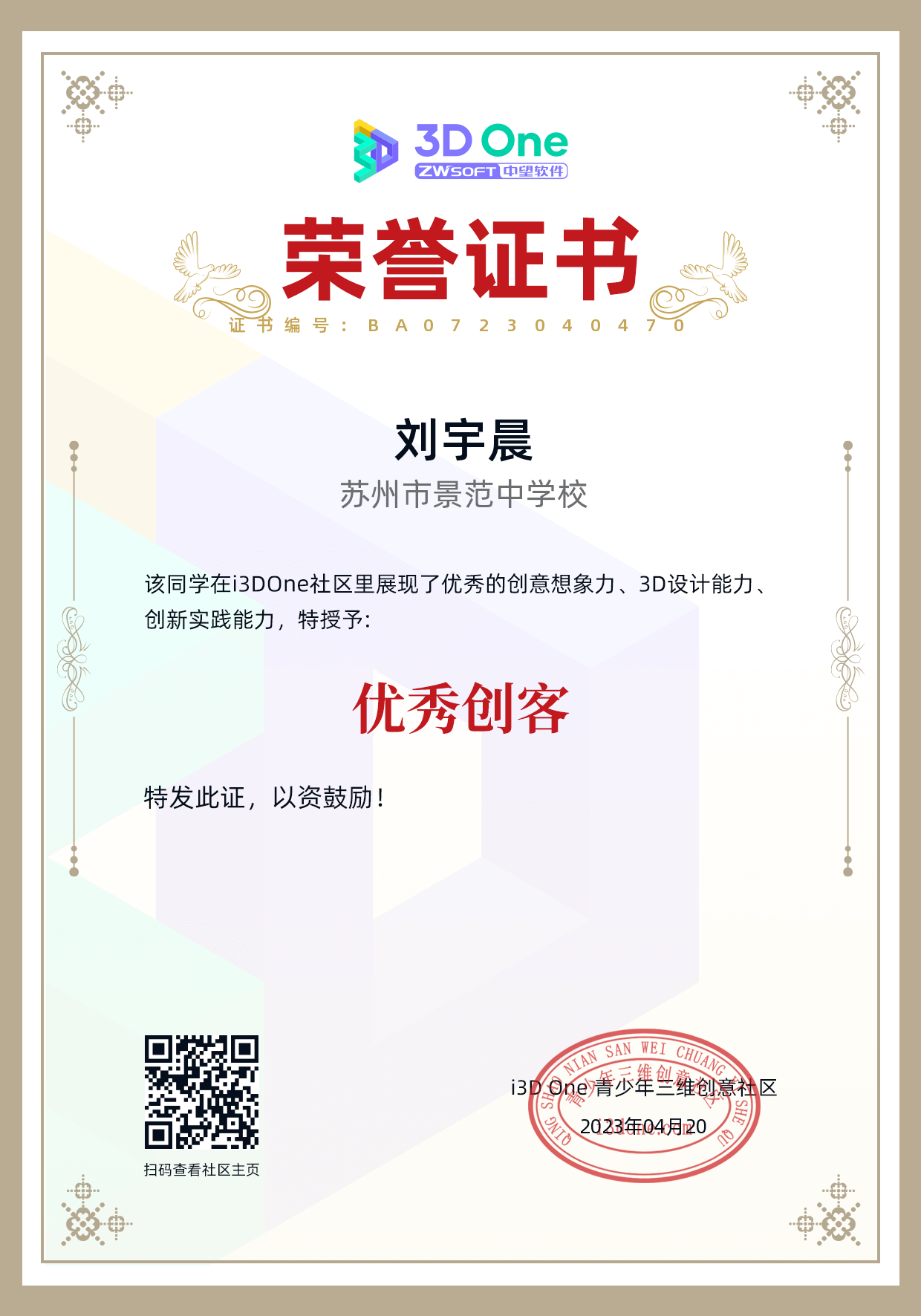 荣誉证书