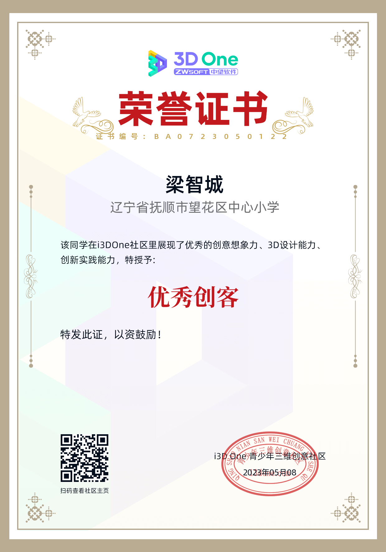 荣誉证书