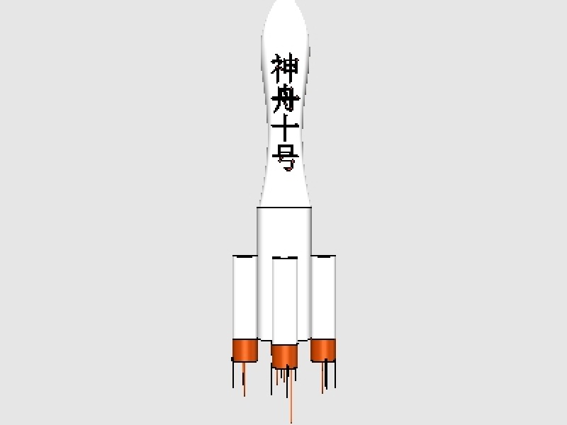 神舟十号火箭