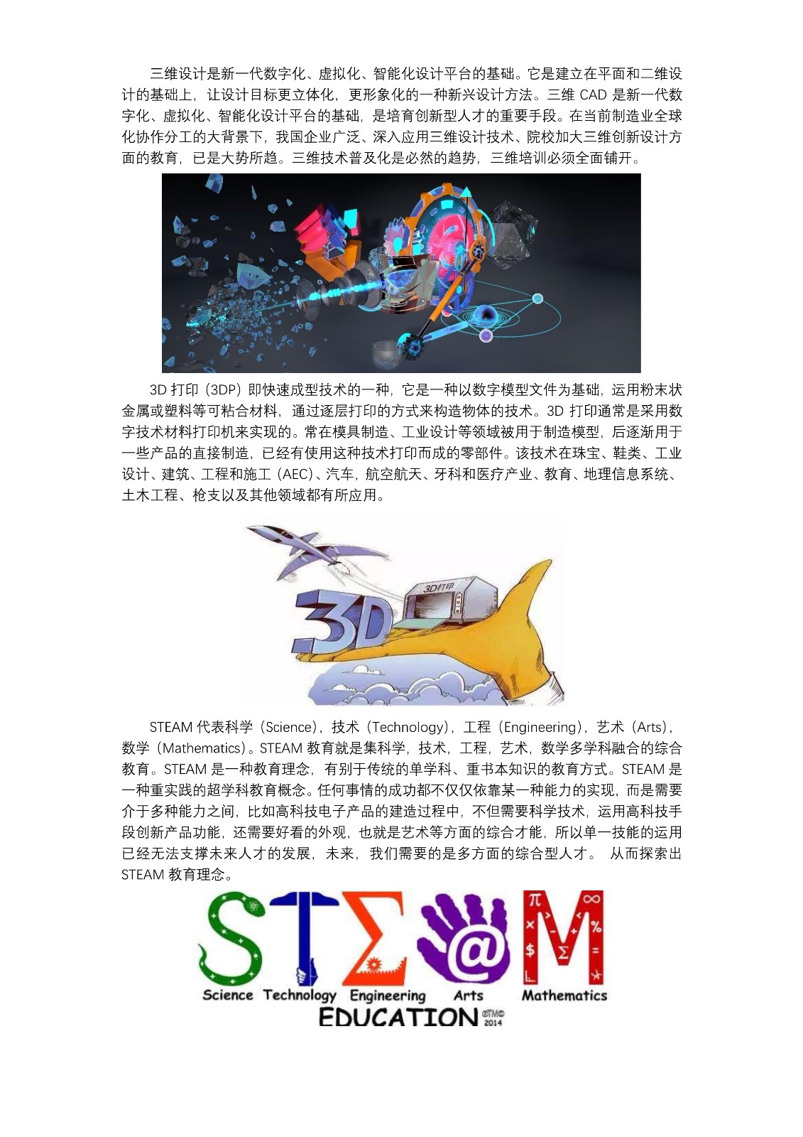 121015523516_0智慧教育下的三維設計與3D打印項目_3.jpg