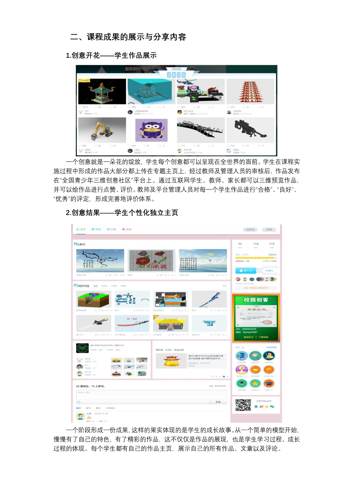 121015523516_0智慧教育下的三維設計與3D打印項目_5.jpg