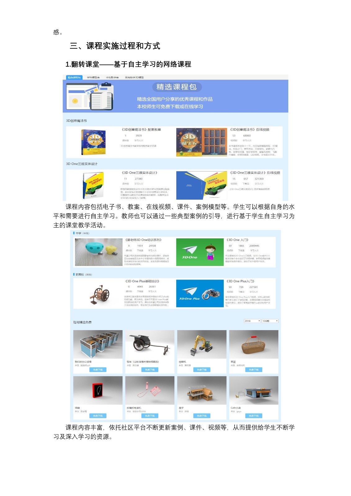 121015523516_0智慧教育下的三維設計與3D打印項目_7.jpg