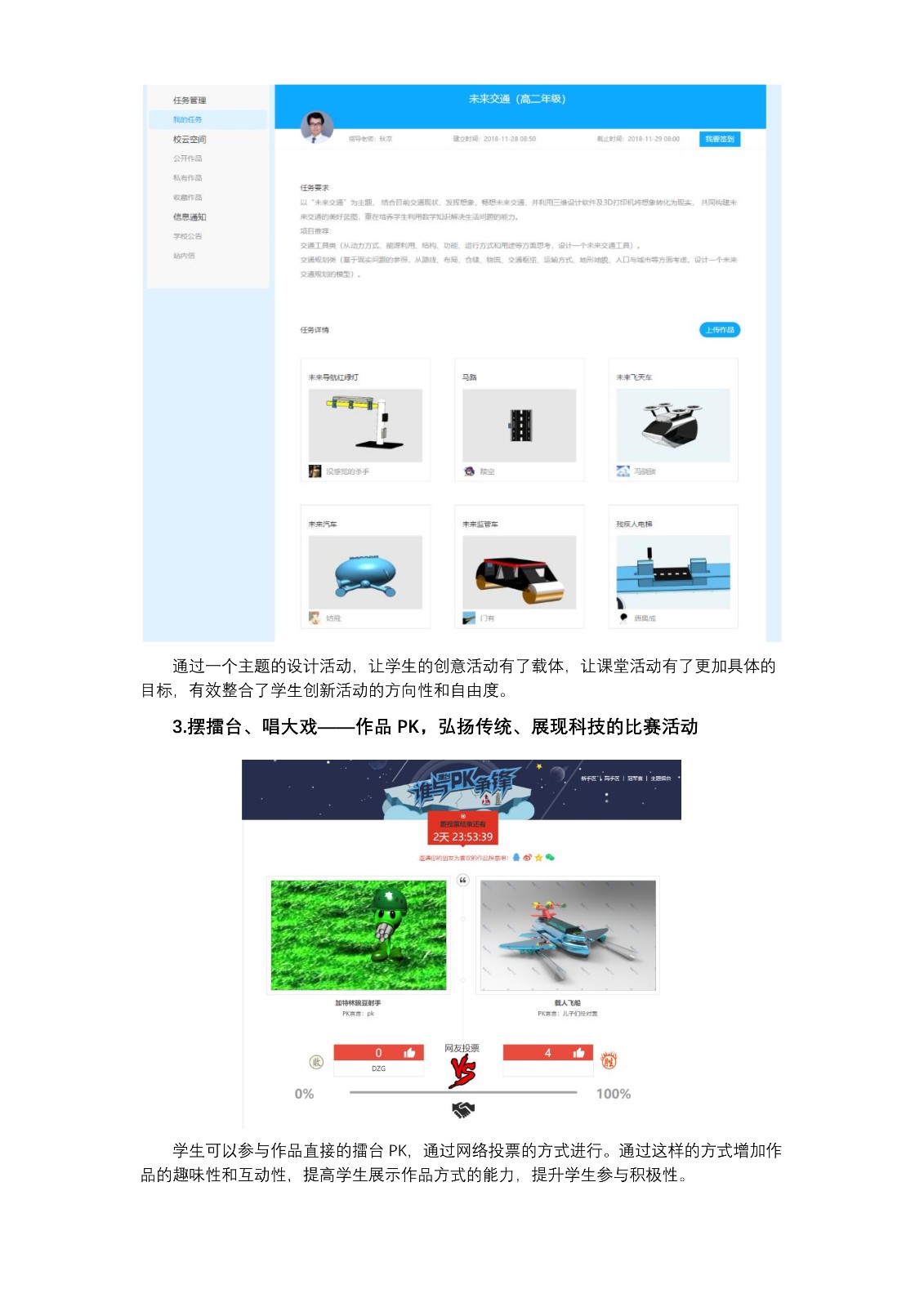 121015523516_0智慧教育下的三維設計與3D打印項目_9.jpg