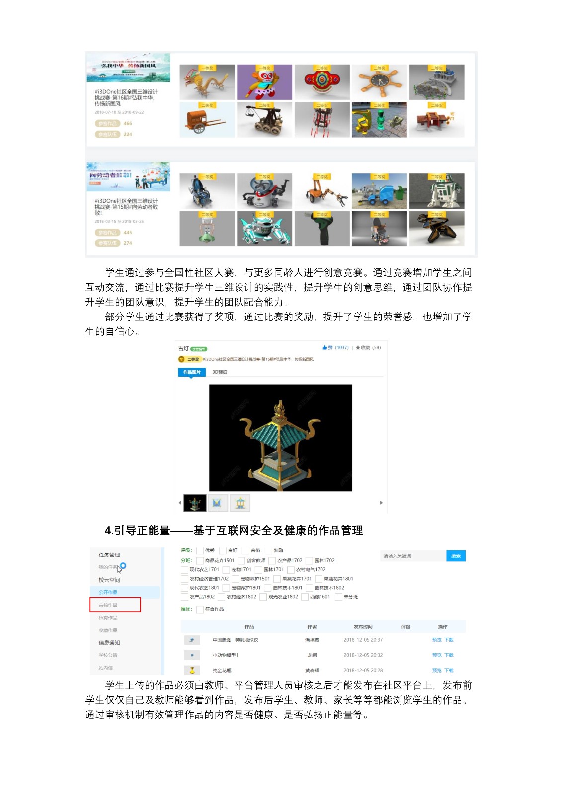 121015523516_0智慧教育下的三維設計與3D打印項目_10.jpg