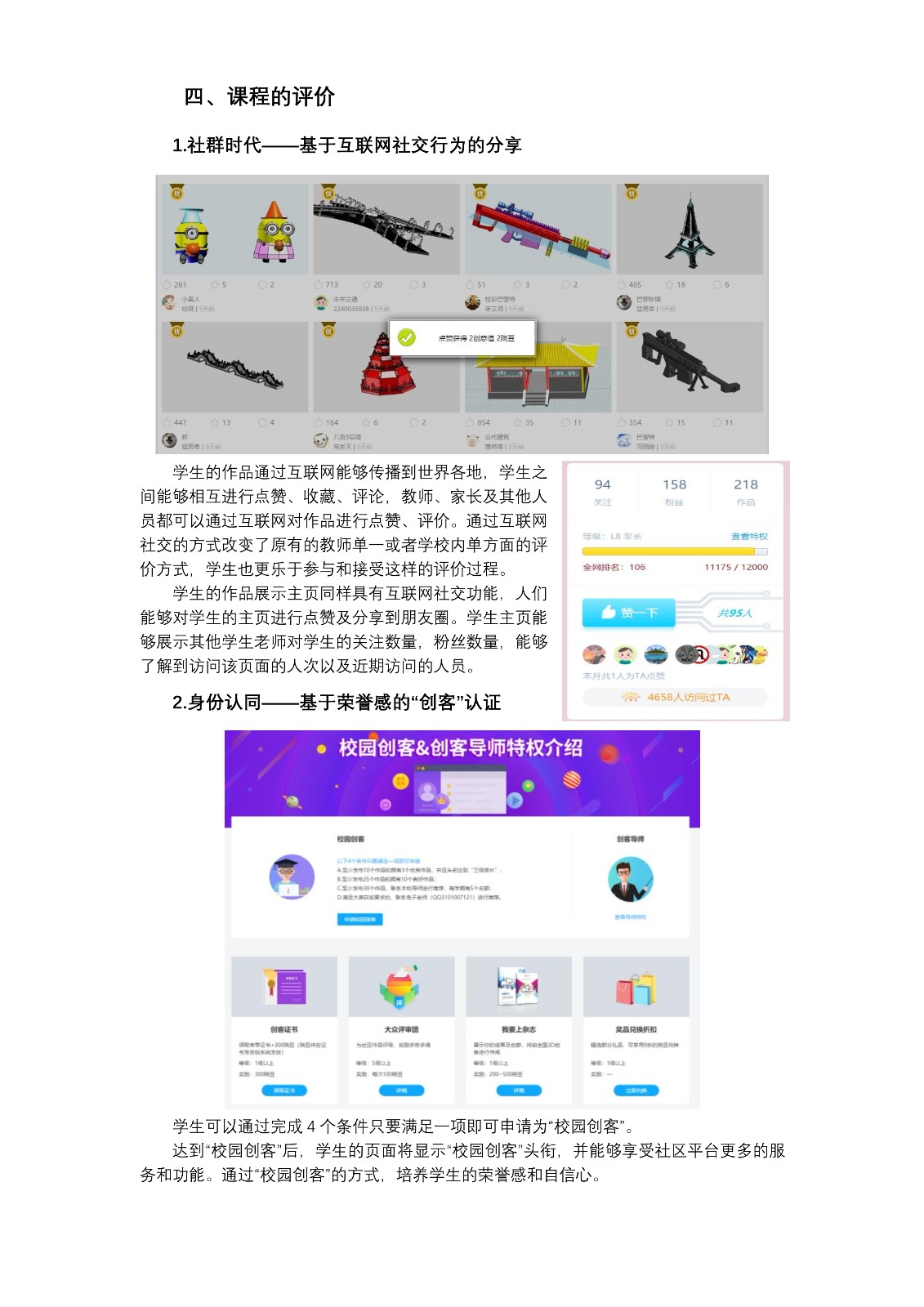 121015523516_0智慧教育下的三維設計與3D打印項目_11.jpg