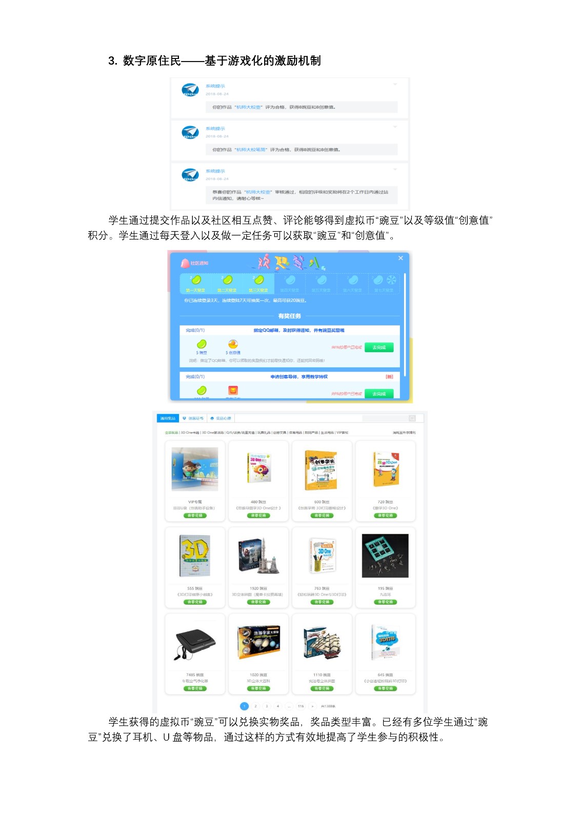 121015523516_0智慧教育下的三維設計與3D打印項目_12.jpg