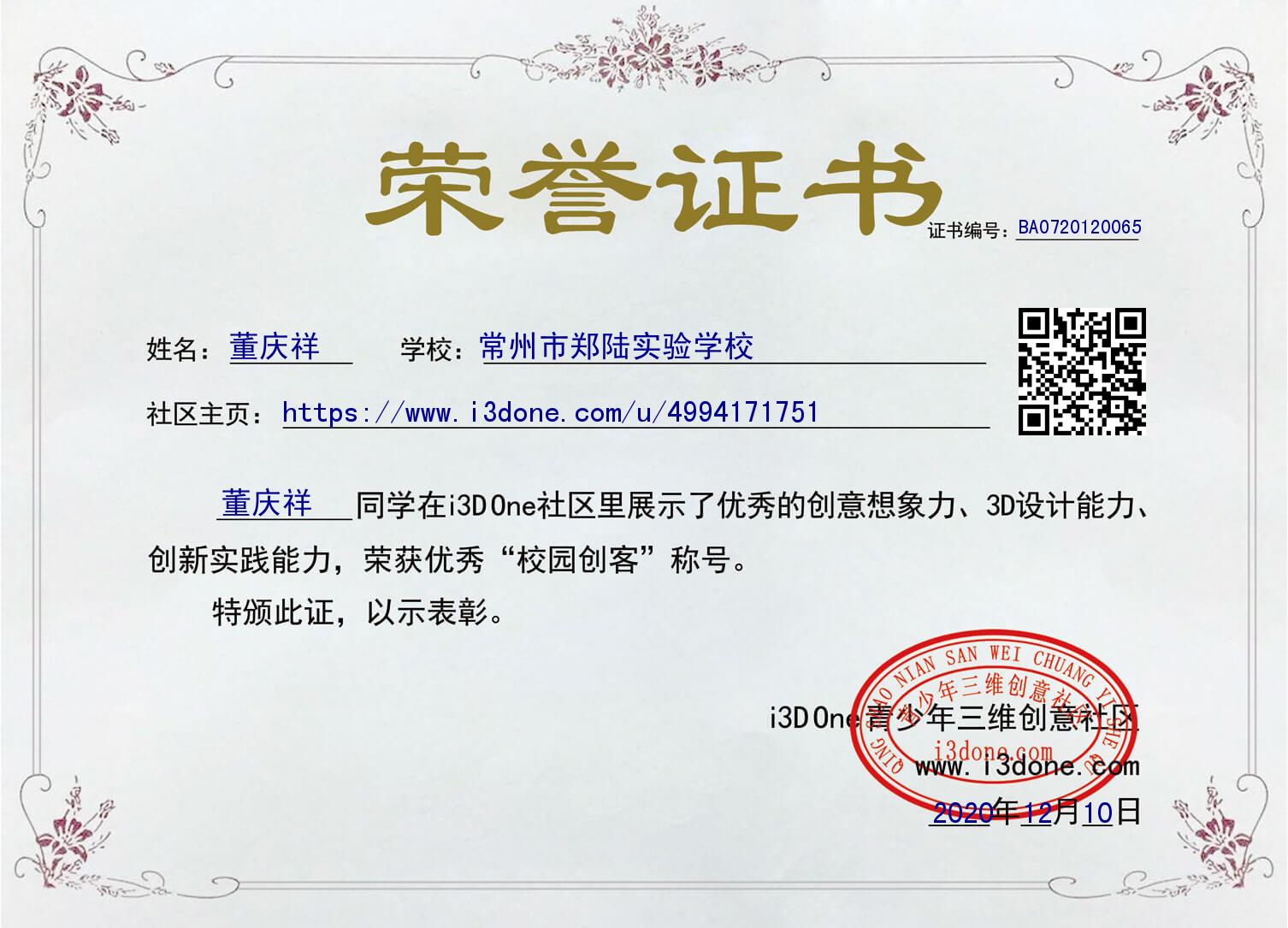 董慶祥.jpg