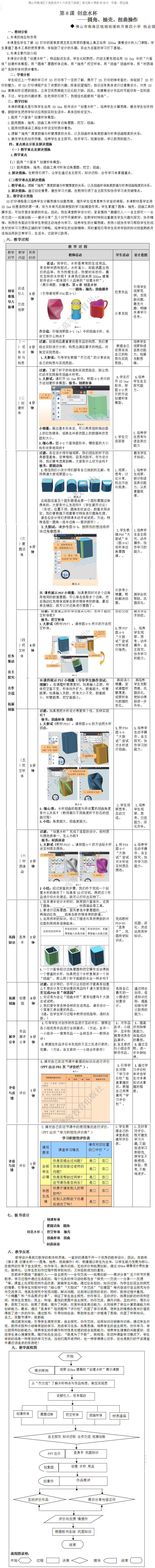 第8課 創(chuàng)意水杯.png