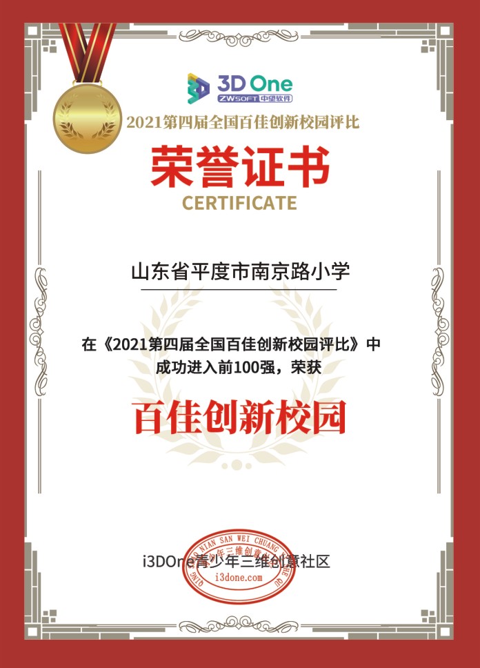 百佳創(chuàng)新校園獎(jiǎng).jpg