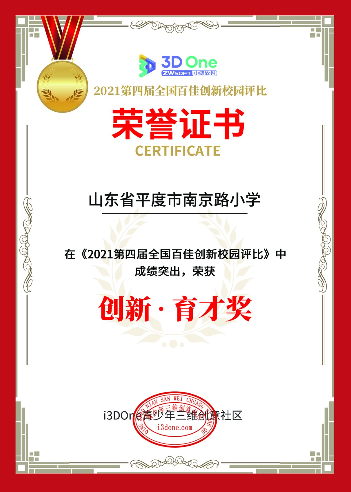 創(chuàng)新育才獎(jiǎng).jpg