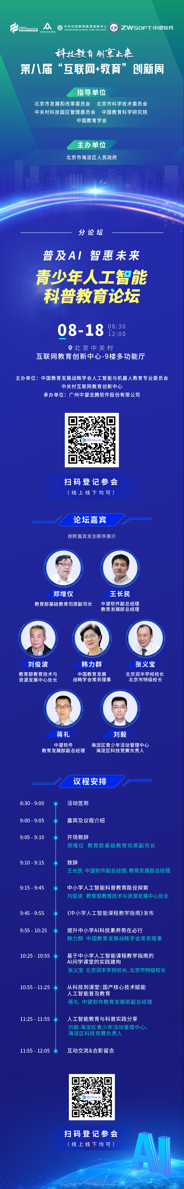 創(chuàng)新周報名.png