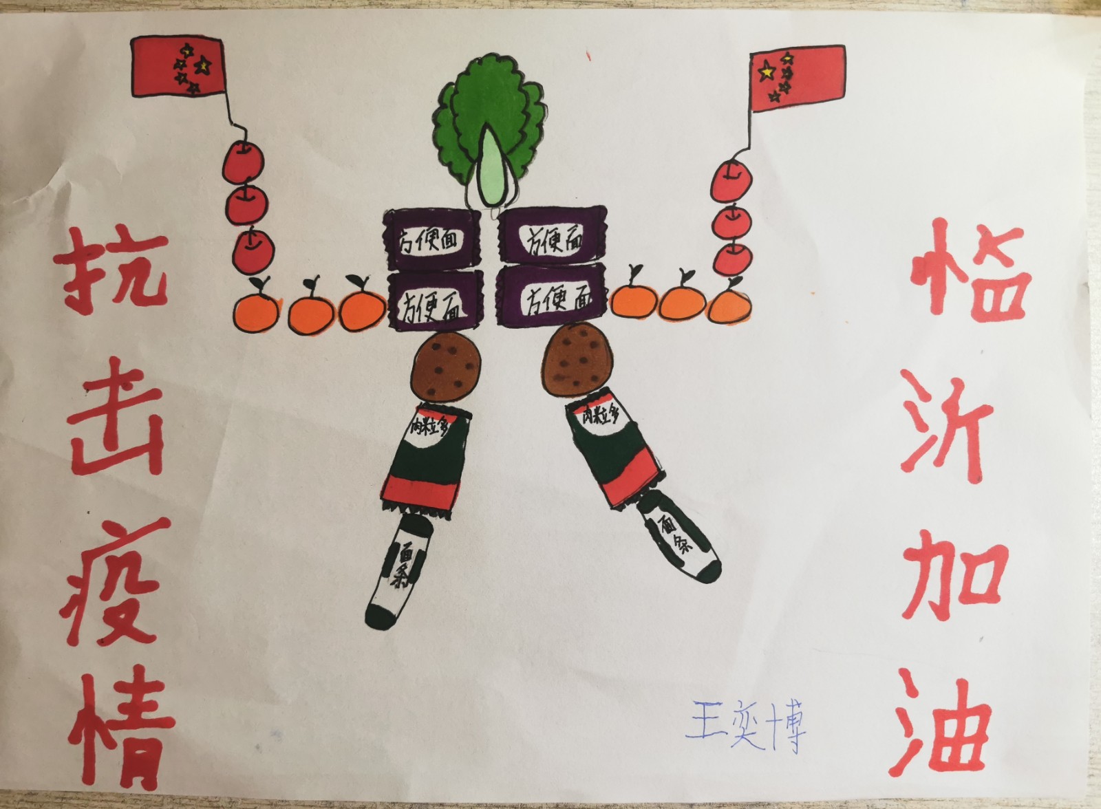 王奕博（小）.jpg