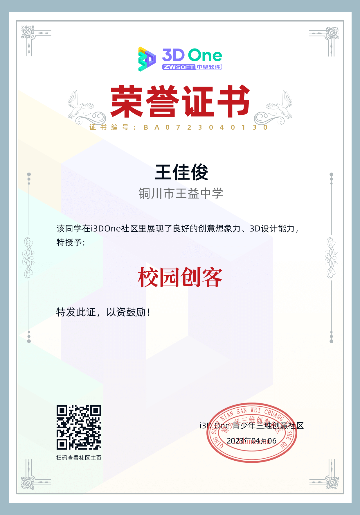 校園創(chuàng)客（王佳?。?png