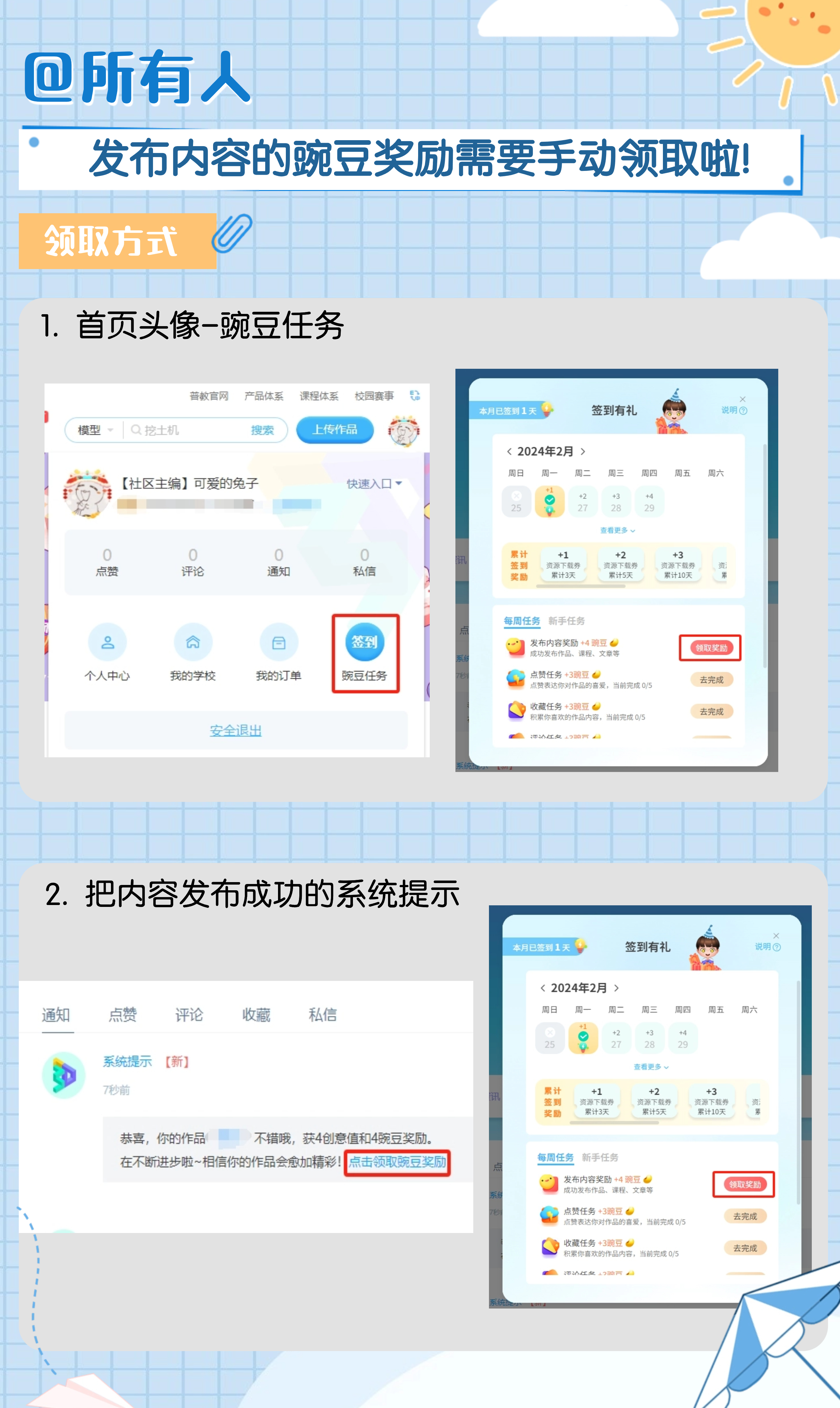 豌豆獎勵手動領取.jpg