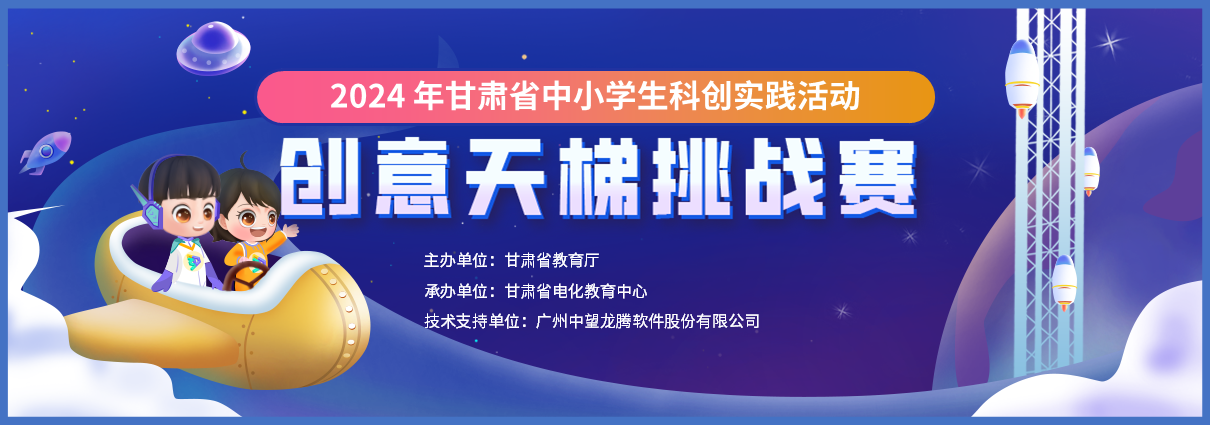 創(chuàng)意天梯- 1210x425.png