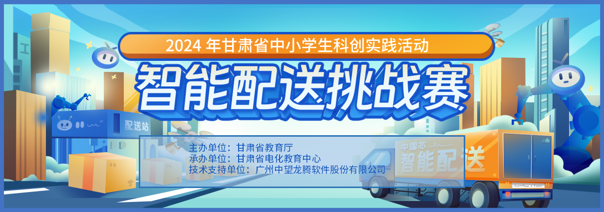 2甘肅智能配送 1210x425.png