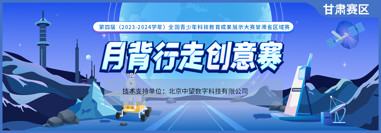 2甘肅月背行走1210x425.png
