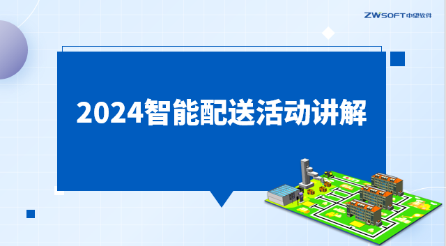 配送.png