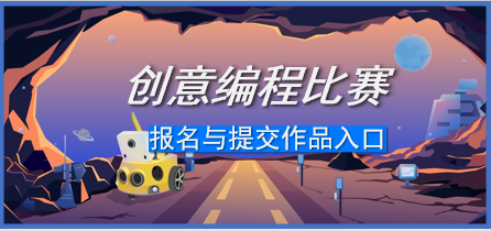 24創(chuàng)意編程.png