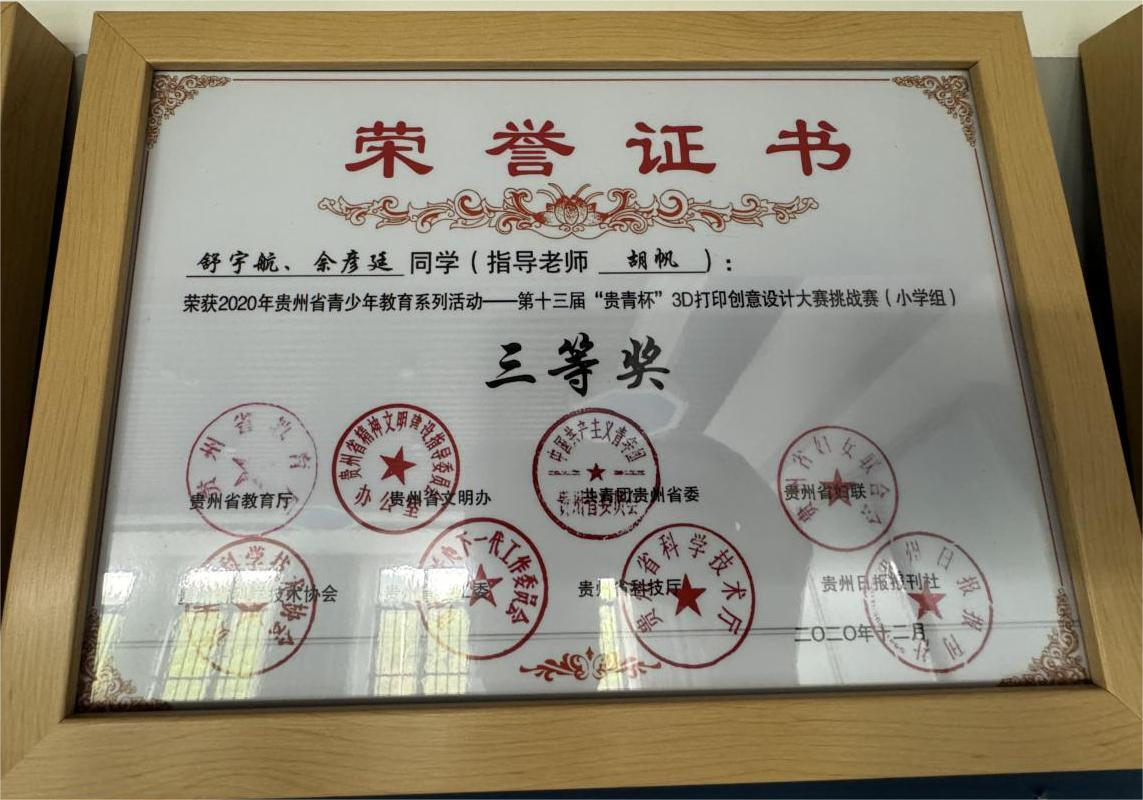 胡三等獎(jiǎng).png