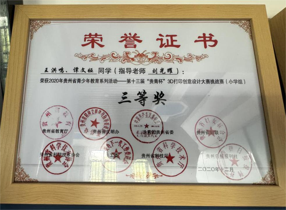 劉三等獎(jiǎng).png