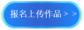 報(bào)名上傳.png
